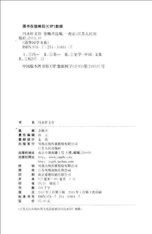 清华国学书系