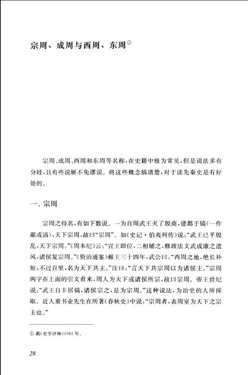 清华国学书系