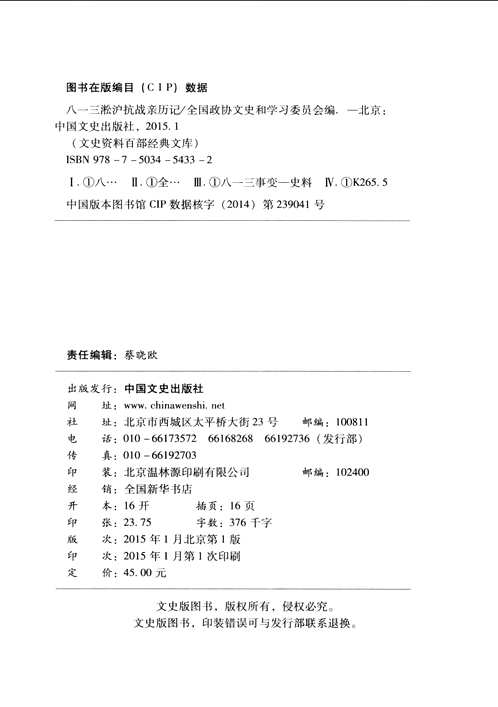 全国政协文史和学习委员会编