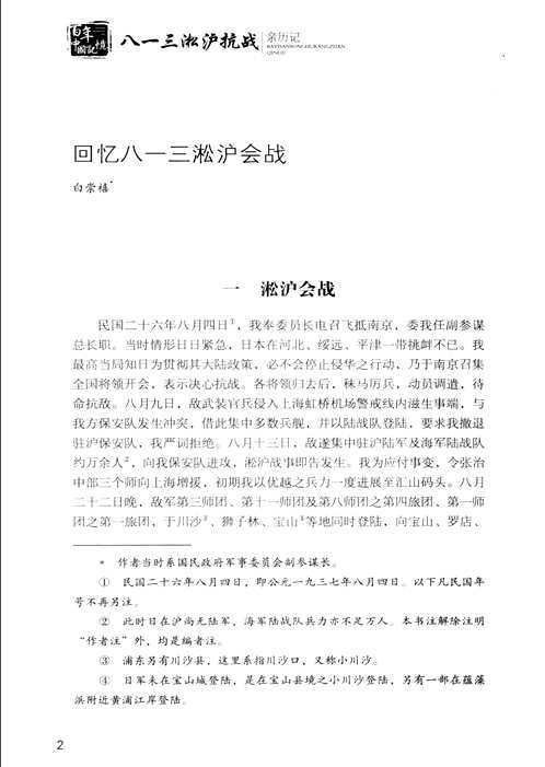 全国政协文史和学习委员会编