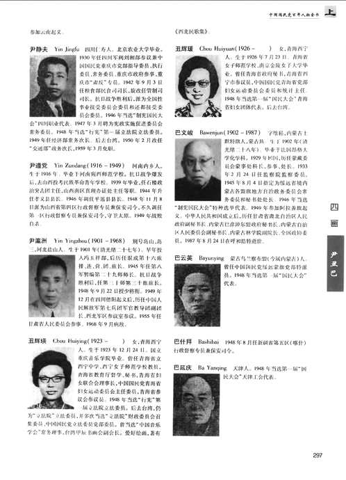 中国国民党百年人物全书