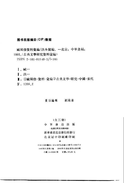古典文学研究资料汇编