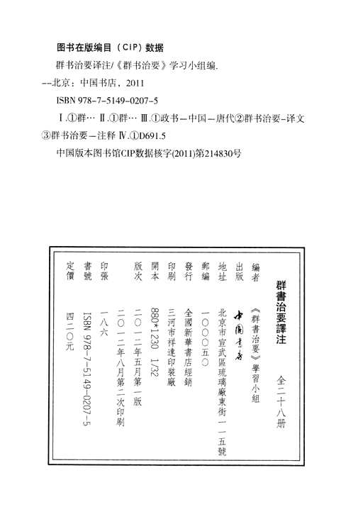 群书治要译注