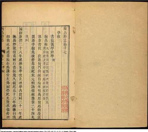 哈佛藏中国珍稀旧方志（江西等其他各省）