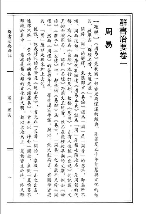 群书治要译注