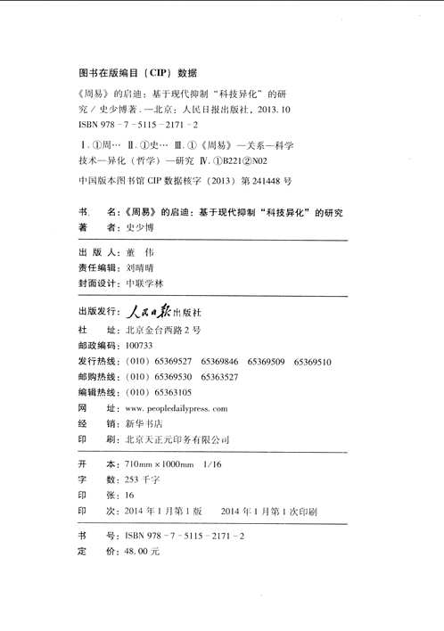 人民日报学术文库(部分)