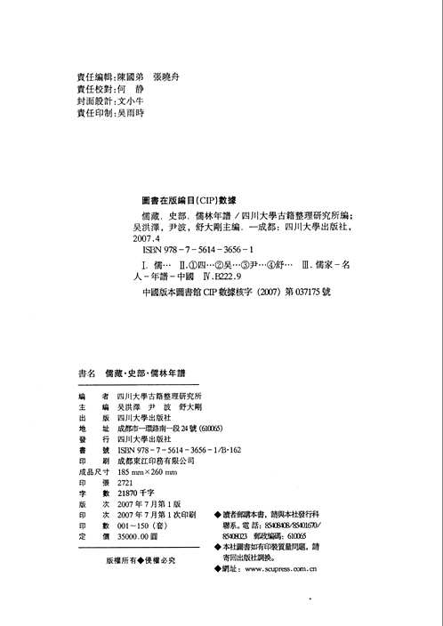 儒藏史部(儒林年谱)