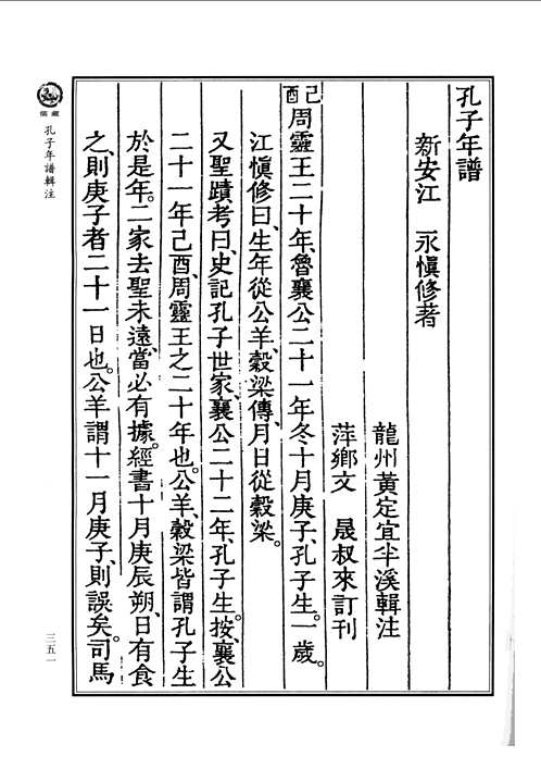 儒藏史部(儒林年谱)