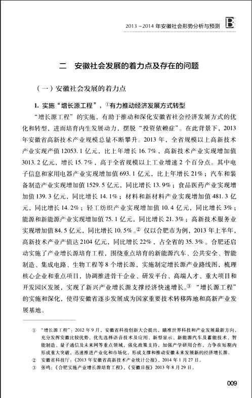 皮书系列（国内）