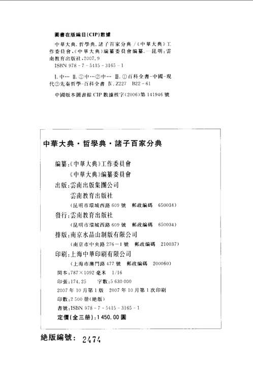 中华大典  哲学典