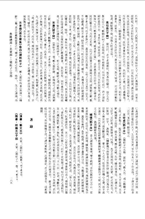 中华大典  哲学典