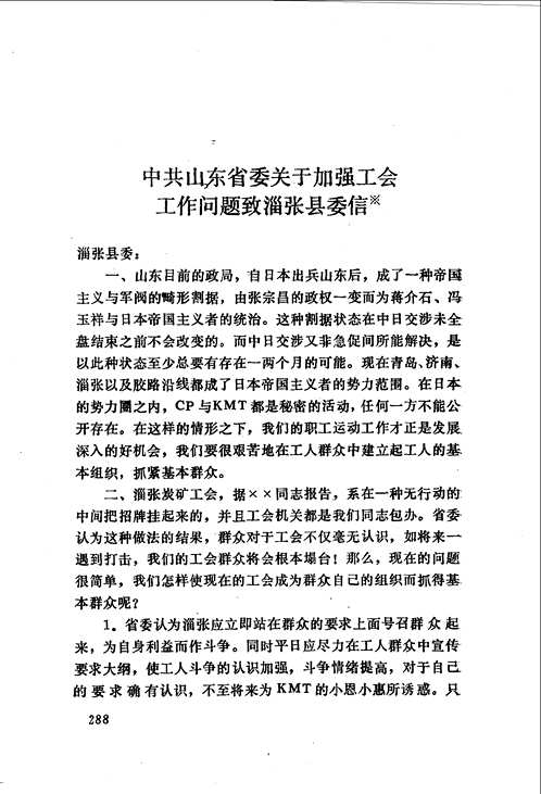山东革命历史档案资料选编（全24册）