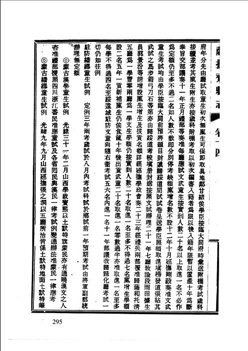 地方志人物传记资料丛刊（华北卷）