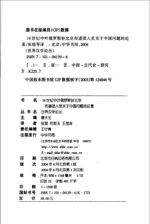 世界汉学论丛（补充）共35册