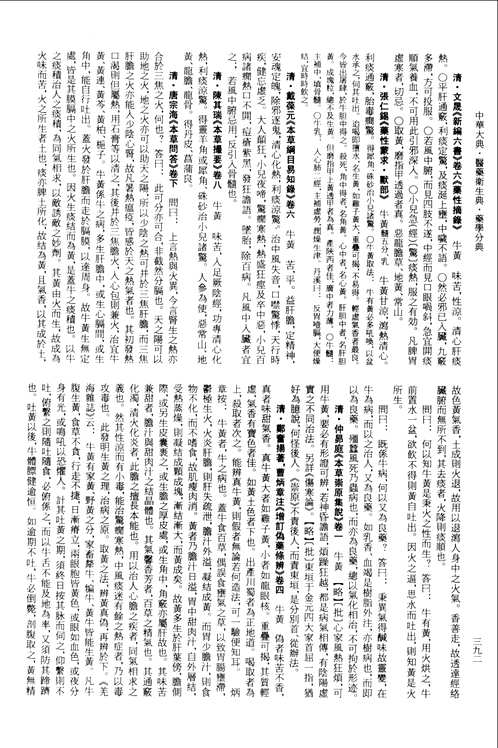 中华大典  医药卫生典