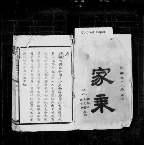 李氏兴国联修第四届族譜