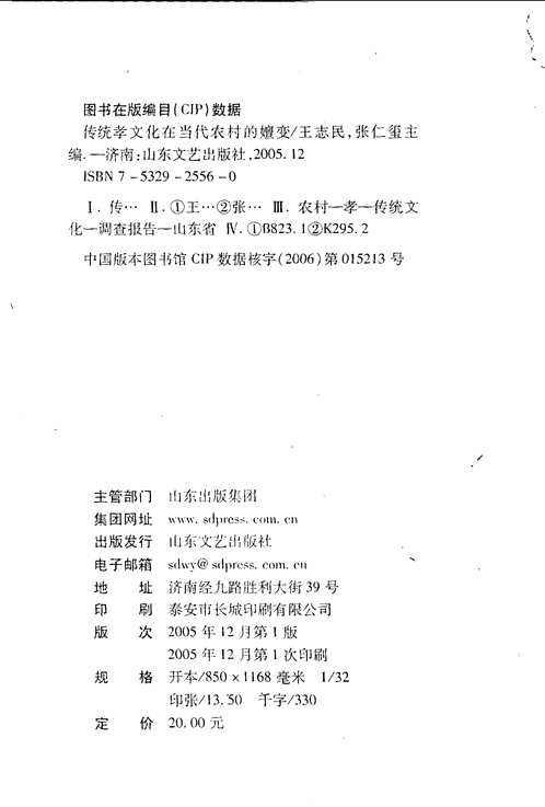 山东省社会科学规划研究项目文丛(部分)