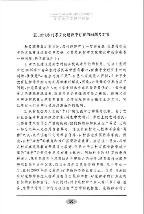 山东省社会科学规划研究项目文丛(部分)