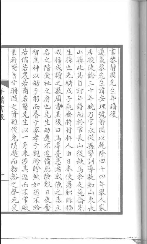黎氏家集