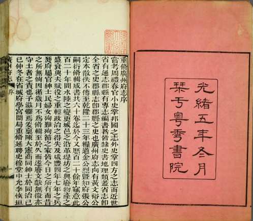 广州府志