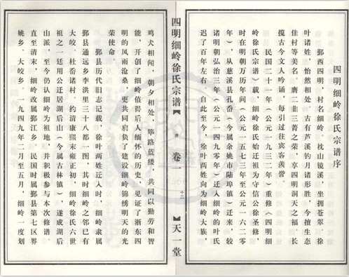 天一阁藏书（部分）
