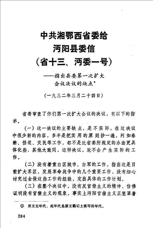 湘鄂西苏区革命历史文件汇集(共4册)