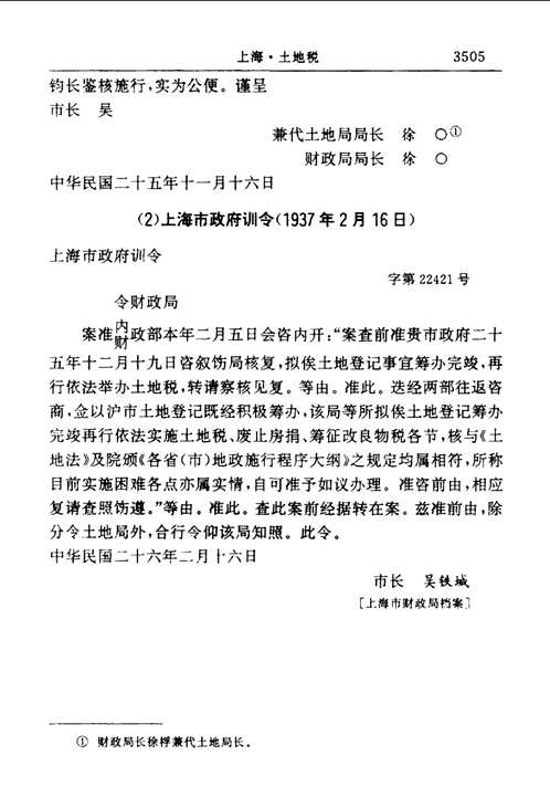 中华民国工商税收史料选编（全10册）