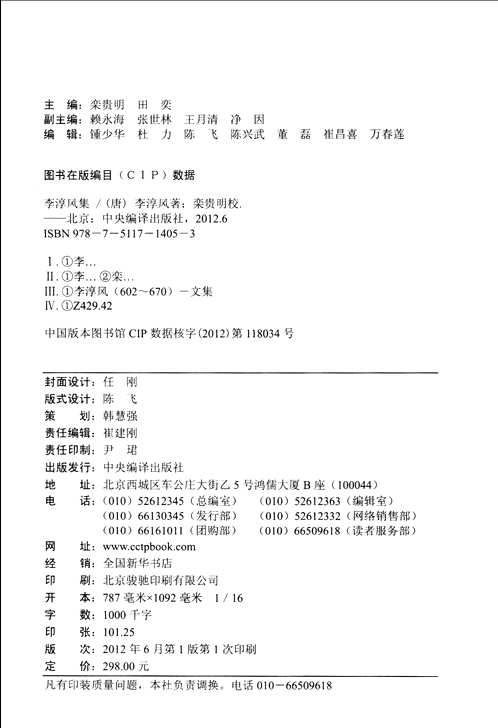 李淳风集