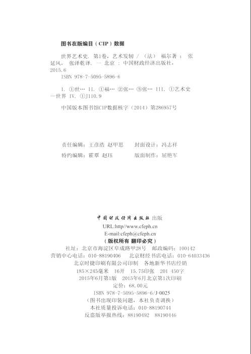世界艺术史