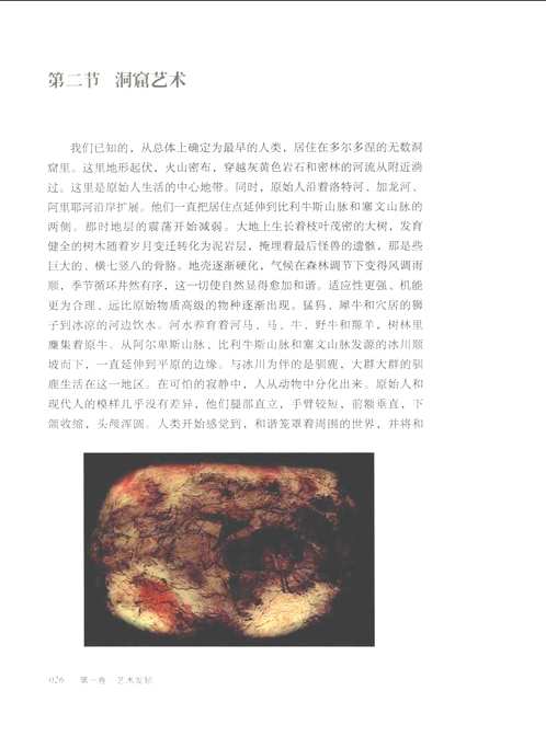 世界艺术史