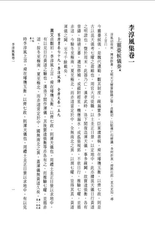 李淳风集