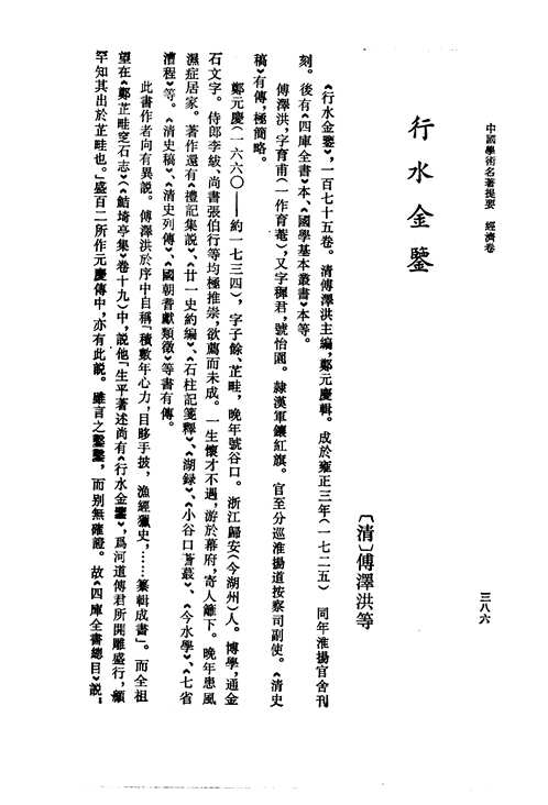中国学术名著提要(共18册)