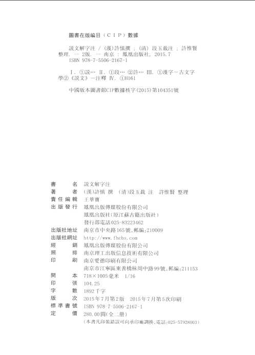 说文解字注