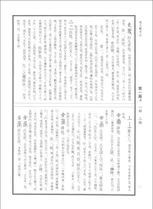 说文解字注