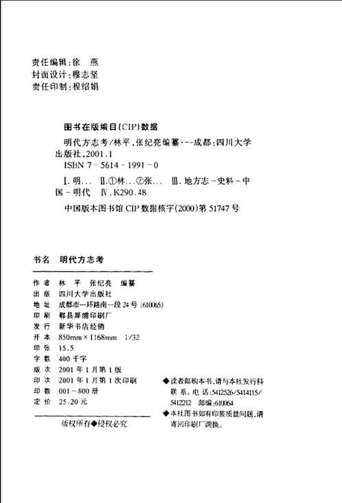 方志考类