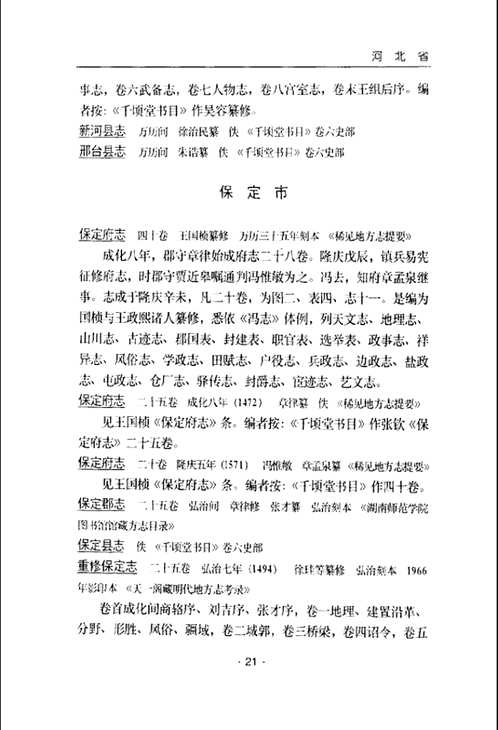 方志考类