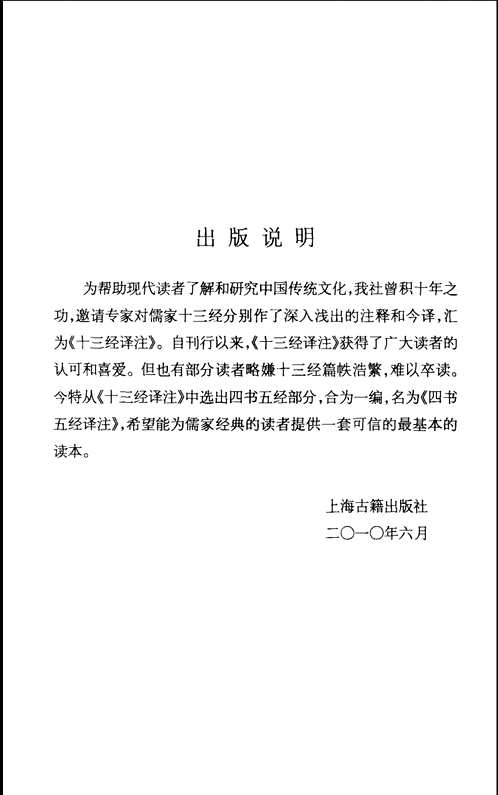 四书五经译注丛书