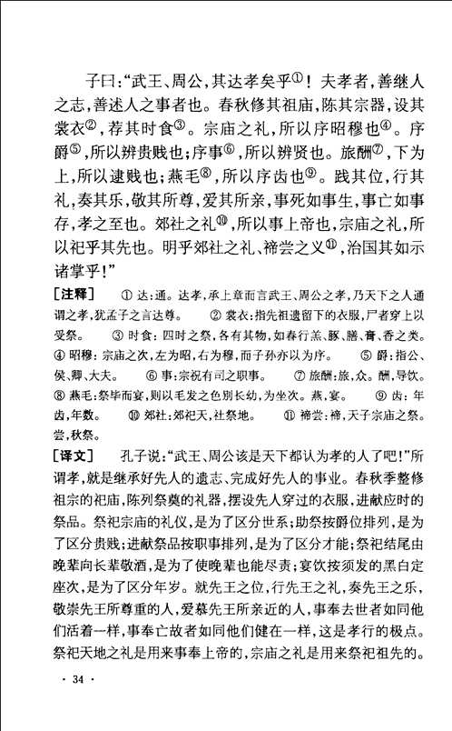四书五经译注丛书