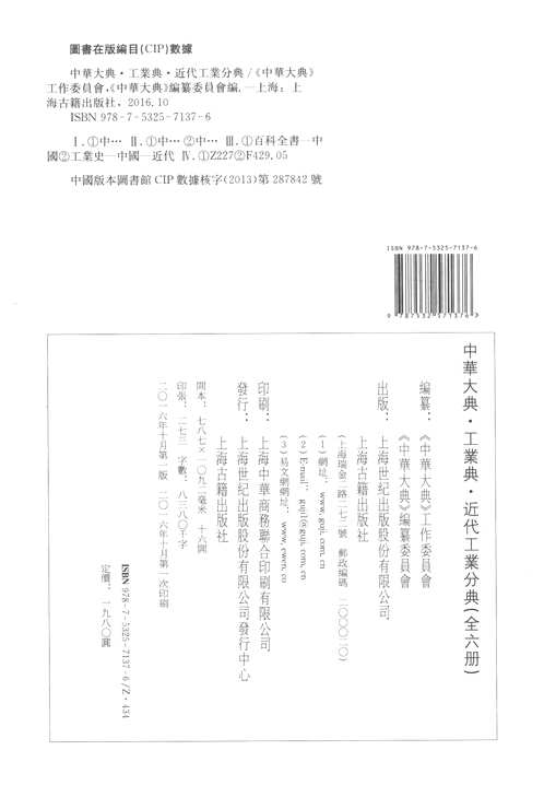中华大典 工业典