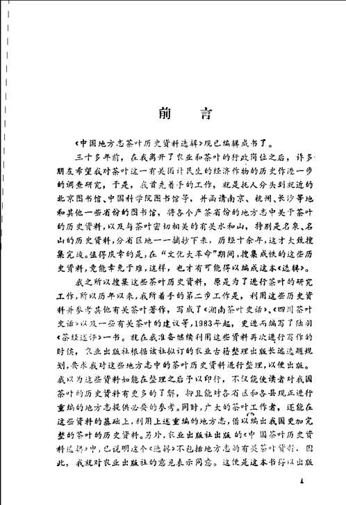 方志研究类