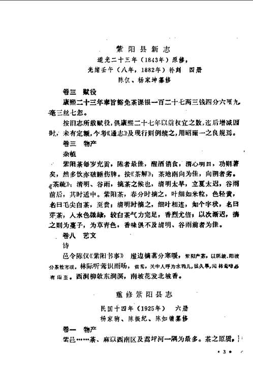 方志研究类