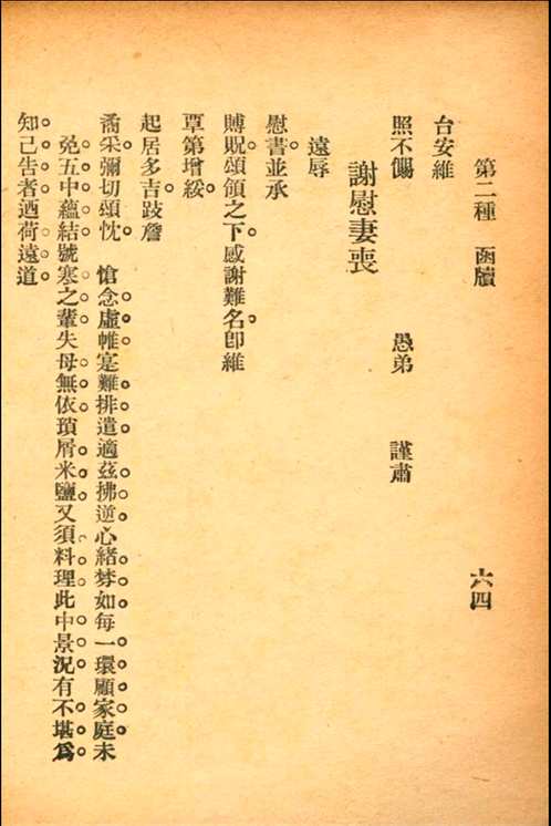华文书库（第078辑）