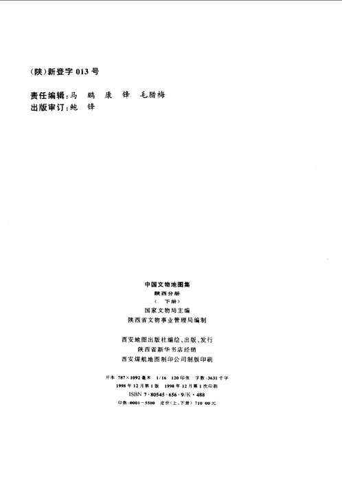 中国文物地图集