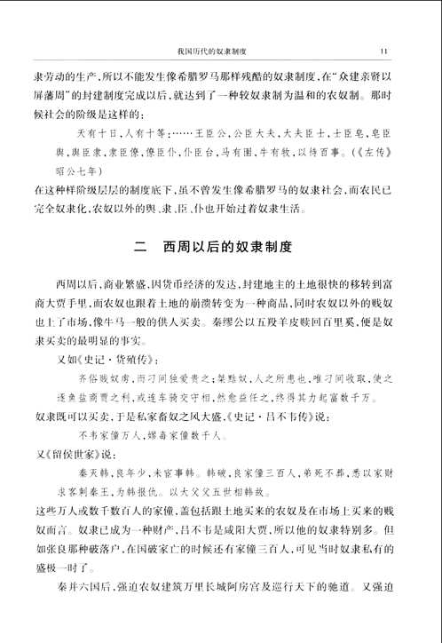 宋云彬文集