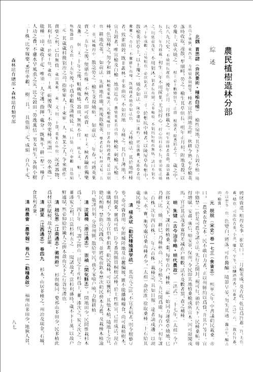 中华大典 林业典