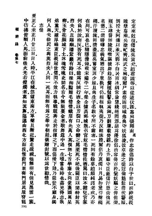 笔记小说大观（台湾版)