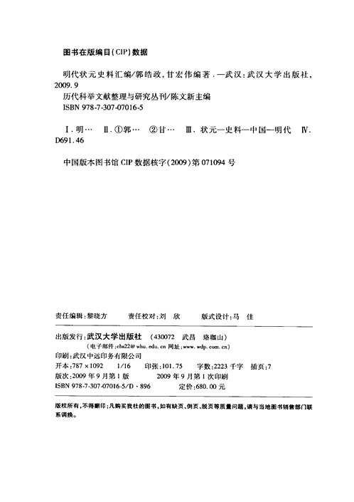 明代状元史料汇编