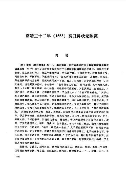 明代状元史料汇编