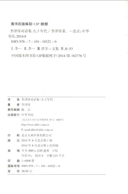 李泽厚集