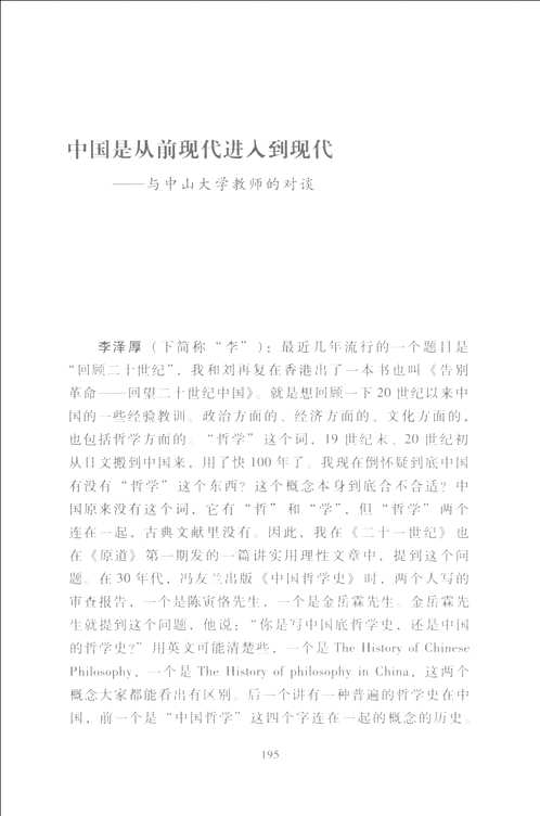 李泽厚集